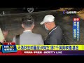 天逸集團涉假交易真掏空 前董座100萬交保【最新快訊】