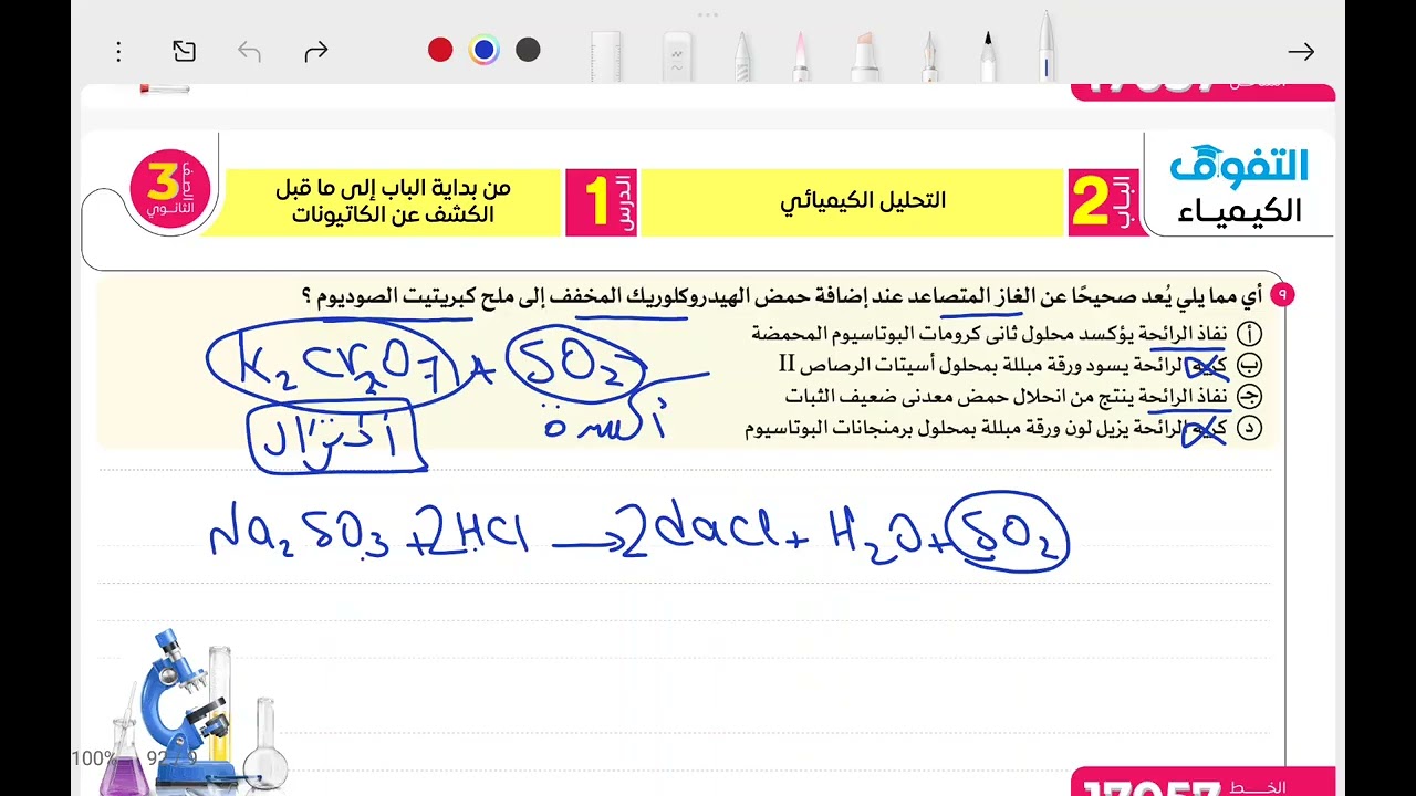 حل كتاب التفوق الدرس الاول الباب الثاني كيمياء تحليلية 2026