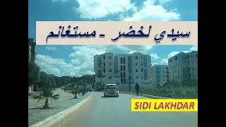 مدينة سيدي لخضر بولاية مستغانم بالغرب الجزائري يوم 27-04-2019.. شاهد SIDI LAKHDAR-  MOSTAGANEM