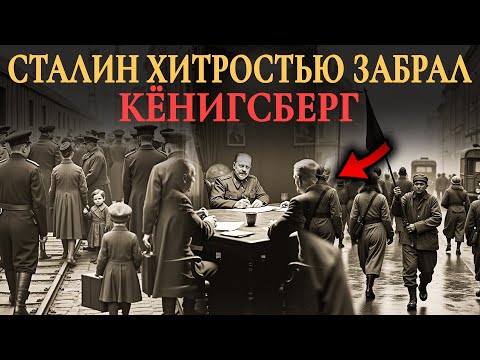 Как хитрый план