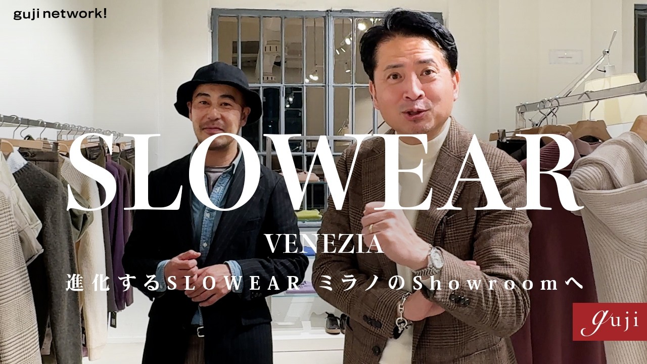 SLOWEAR VENEZIA（スローウエア ヴェネチア）〜進化するSLOWEAR ミラノのShowroomへ！〜【guji】INCOTEX / ZANONE / GLANSHIRT