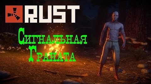 RUST Сигнальная   Граната - вызываем аирдроп