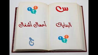 اسئله وأجوبه من الكتاب المقدس سفر التكوين الجزء السادس