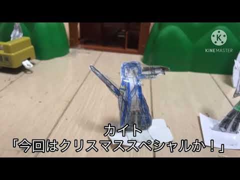 カイスマDX クリスマススペシャル