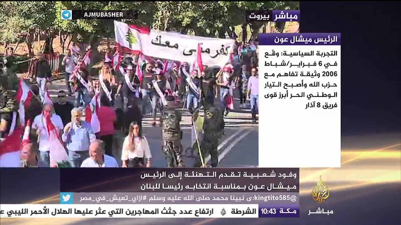 احتفالات شعبية بالأغاني والأعلام اللبنانية احتفالا بانتخاب الرئيس