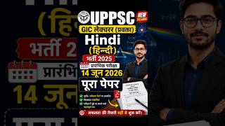 UPPSC GIC Lecturer Hindi भर्ती 2025 | प्रारंभिक परीक्षा 14 जून 2026 पूरा पेपर, #upsc #sarkariresult