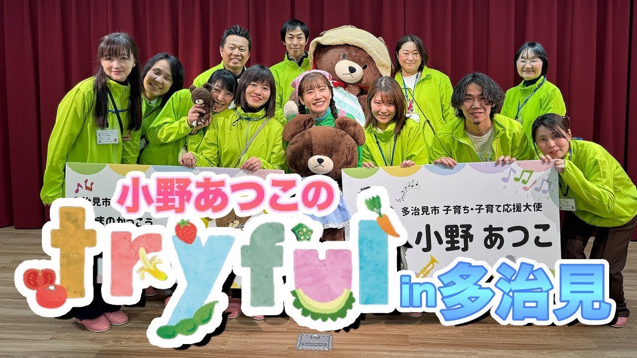 Atsuko Ono's ♪ Trifle in Tajimi ♪ (Re-upload) - YouTube