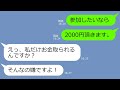 【LINE】タダ飯目当てでママ友グループに入りたがるドケチママ友…迷惑を顧みない自分勝手な行動をするDQNを…顔面蒼白にしてやった結果w