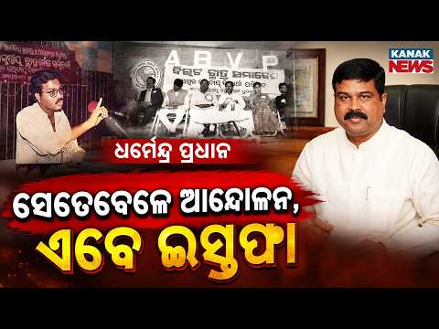 Special Report: 1996 Student Protest to 2026 Resignation | Dharmendra Pradhan's Journey