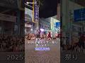 全島エイサー祭り道じゅねー2025池原青年会#沖縄旅行 #沖縄観光 #okinawa #旧盆 #全島エイサー祭り #沖縄移住 #池原青年会 #沖縄市 #エイサー #夏祭り