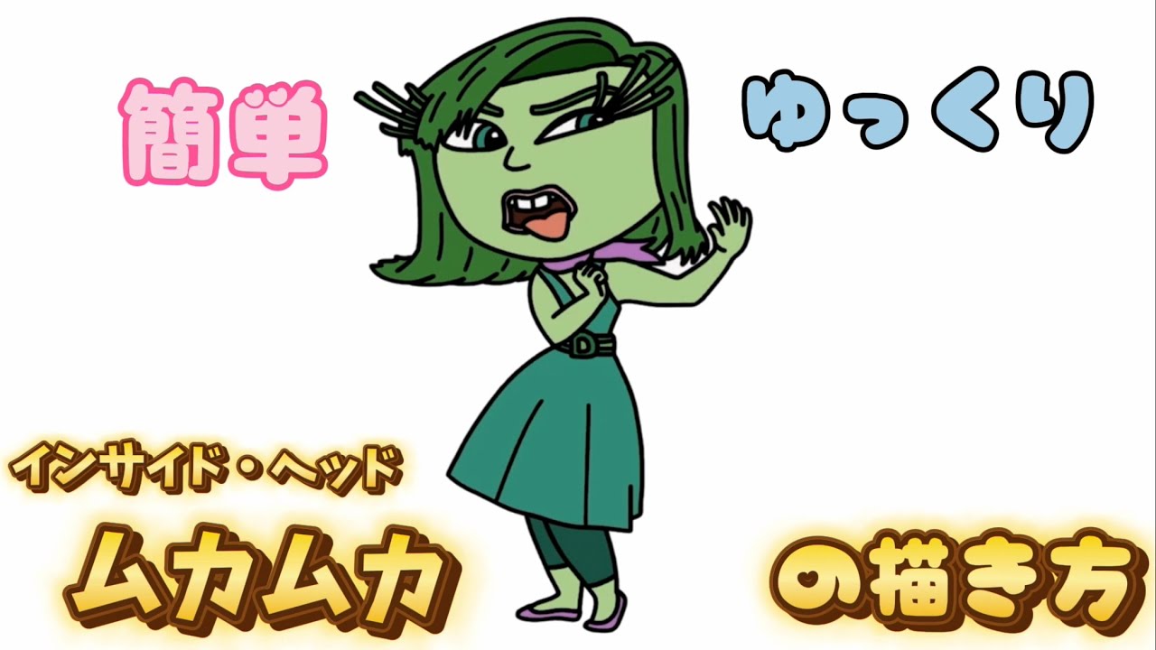 disgust インサイド ヘッド ムカムカ 可愛い 特別映像 インサイド 