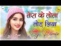 Tera Ke Toda Tod Liya Dj Song 3D Brazil Remix New Insta Viral Song 2026 Mr Niksa Surendra