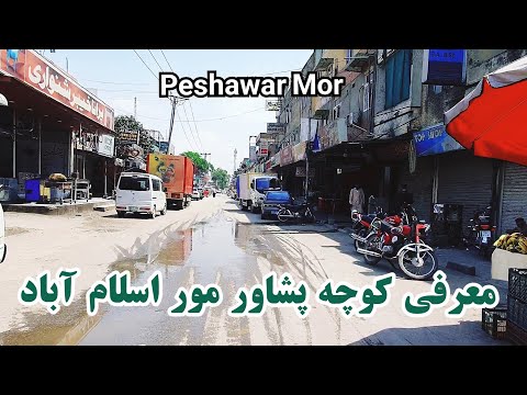 ولاگ رفتن به اسلام آباد کوچه پشاور مور Going To Islamabad Vlog