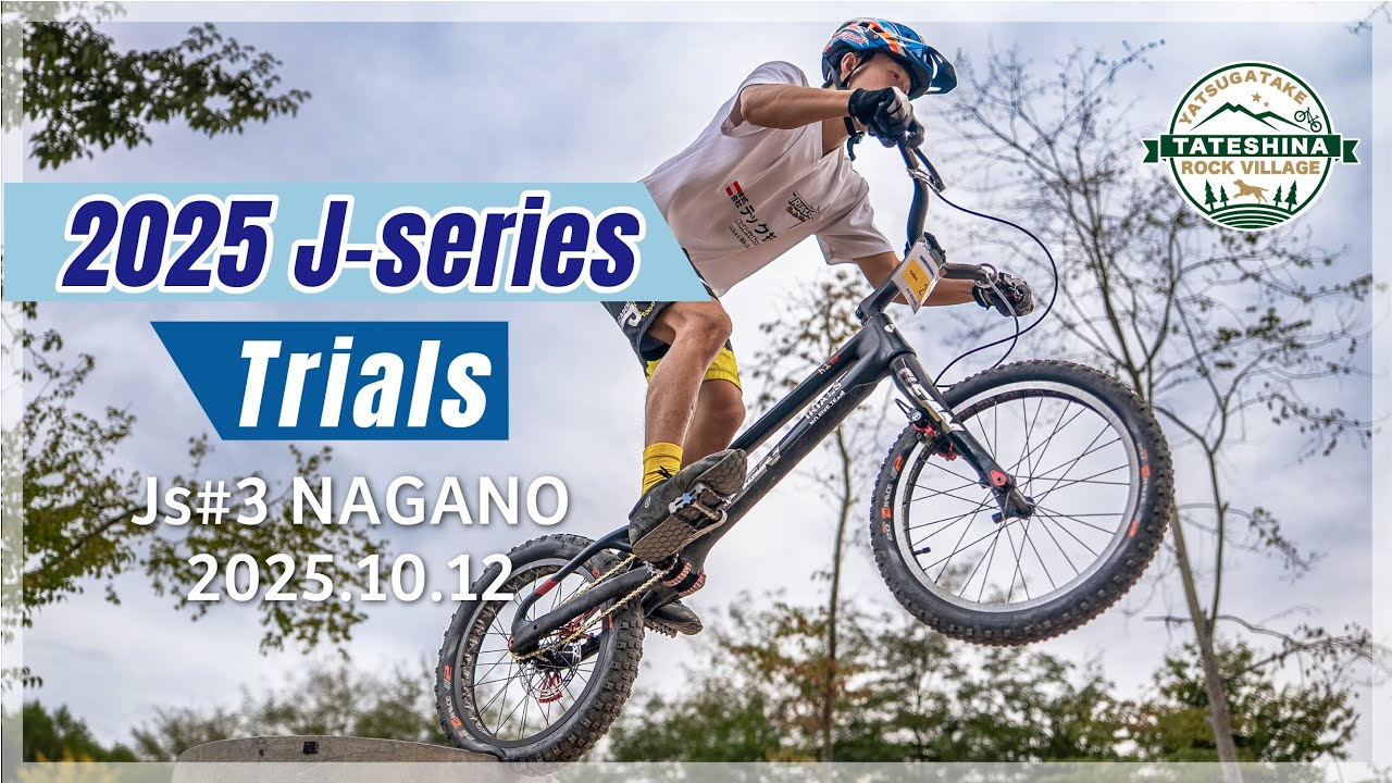トライアル J-Series第3戦 長野大会 | 八ヶ岳蓼科ロックビレッジ 2025.10.12