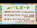 ２０１３年９月１７日OA「体験学習 布ぞうり作り、第３回タグラグビーフェスタ IN宮崎、第３回ビーチハンドボールフェスタ in Aoshima」