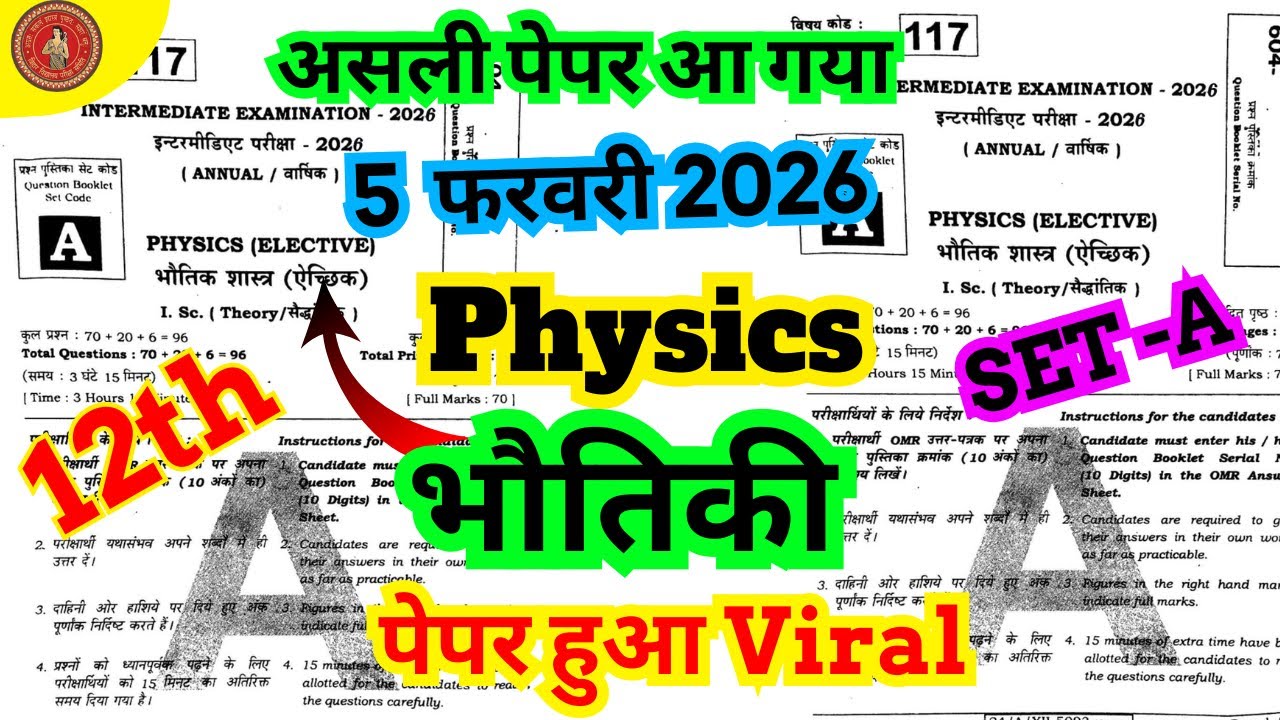 5 February Physics Answer Key 2026 | Class 12 Physics Objective Answer | Bihar Board Inter Exam 2026