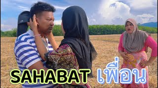 SAHABAT เพื่อน