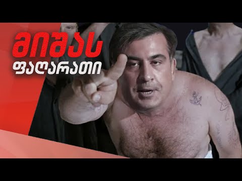 მიშას ფაღარათი / #სამნი \u0026 Co. / 22.11.2021