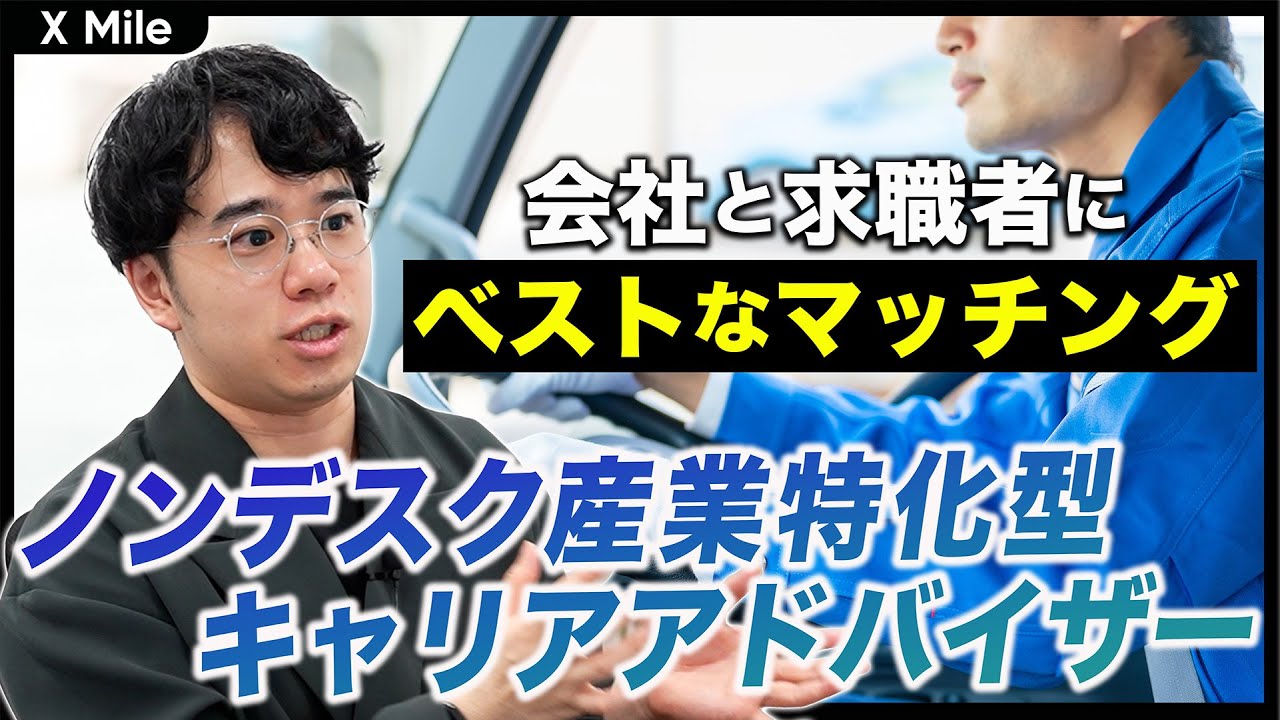 なぜ急成長？クロスマイルの事業と業界特化キャリアアドバイザーの強みとは