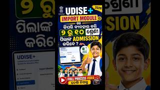 IMPORT MODULE ON UDISE PLUS &amp; STUDENT ADMISSION FULL PROCESS #odisha #udisepluse #school #teacher