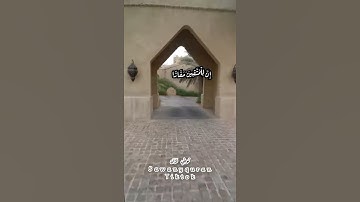 ثواني قرآن بصوت الشيخ أحمد العجمي سورة النبأ |إن للمتقين مفازا | حالات واتساب