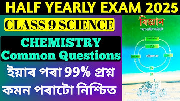 Class 9 science half yearly exam 2025 common questions | class 9 science 99% common questions |asseb