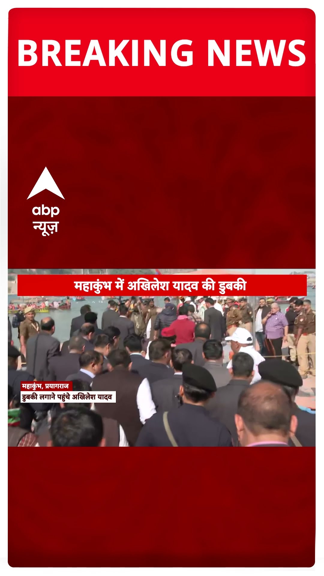 Mahakumbh पहुंचे Akhilesh Yadav, त्रिवेणी संगम में लगाएंगे आस्था की डुबकी | ABP Shorts