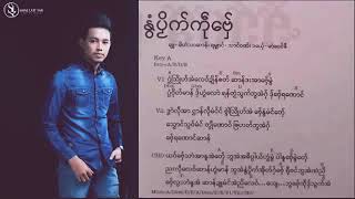 Video thumbnail of "Mon Music ယဿဳဒြက္ ႏံြပိဿက္ကုႝေဗ္ွ ဒေယ္ွ မာံေပင္ဇီ 2018"