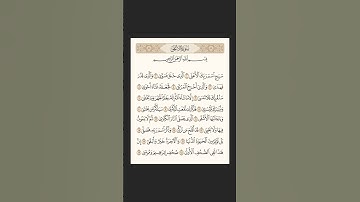 سورة الفاتحة وسورة الأعلى
