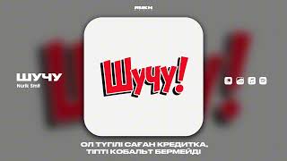 Nurik Smit - Шучу 