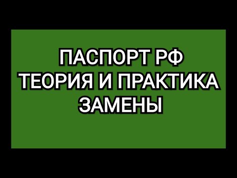 Video: How To Get A Passport In Omsk