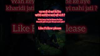 only legend comment me answer de sakte hai #mindtest #esucation #questionschallenge #studentworld #e