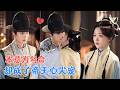 一航&amp;刘蓝鸽 | 心理学少女穿成小太监,却撞破暴君双重人格,残暴的杀她,温柔的护她,她步步破局,人格分裂的帝王终被她疗愈![MULTI SUB | FULL] #MiniDrama #精彩大陆短剧