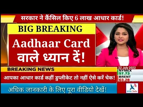 बाप रे! UIDAI ने कैंसिल किए 6 Lakh Aadhaar Card, कहीं आपका भी तो नहीं हुआ! फटाफट देखें!
