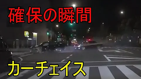 カーチェイス