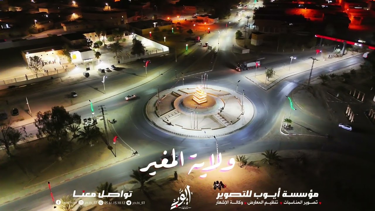 ولاية المغير 57 - الجزائر