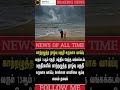 காற்றழுத்த தாழ்வு பகுதி உருவாக வாய்ப்பு... 😯 #trendingnews #tamil #news #tamilnadunews
