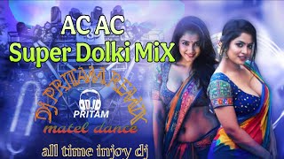 Ac Ac Lahanga Ac Khojata Dj Song | Lahanga Ac Khojata Bhojpuri Dj Remix Song | Lahanga Ac Khojata Dj
