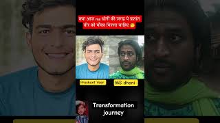 MS dhoni and prashant Veer age transformation journey #prashantveer #msdhoni #cricket #ipl #csk