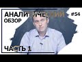 Навальный вернется в Россию. Аналитический обзор с Валерием Соловьем #54 (часть 1)