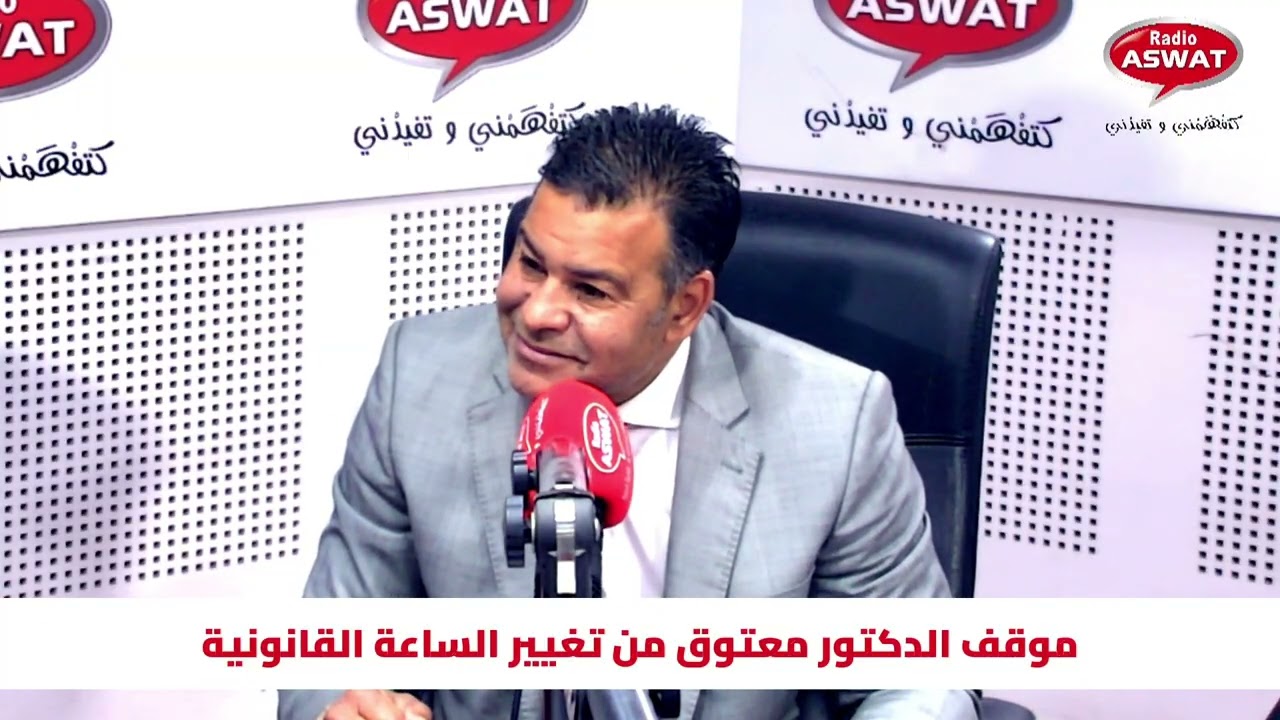 موقف الدكتور معتوق من تغيير الساعة القانونية