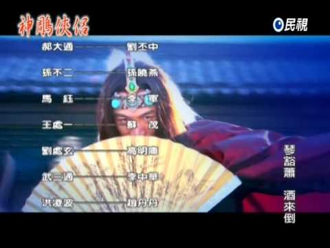 周華健 小蟲 神鵰俠侶片尾曲 江湖笑