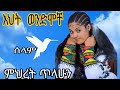 Mihret Tilahun ምህረት ጥላሁን Eht Wendmoche እህት ወንድሞቸ New Ethiopian Shilela አድስ ሽለላ2018 Official Vidio