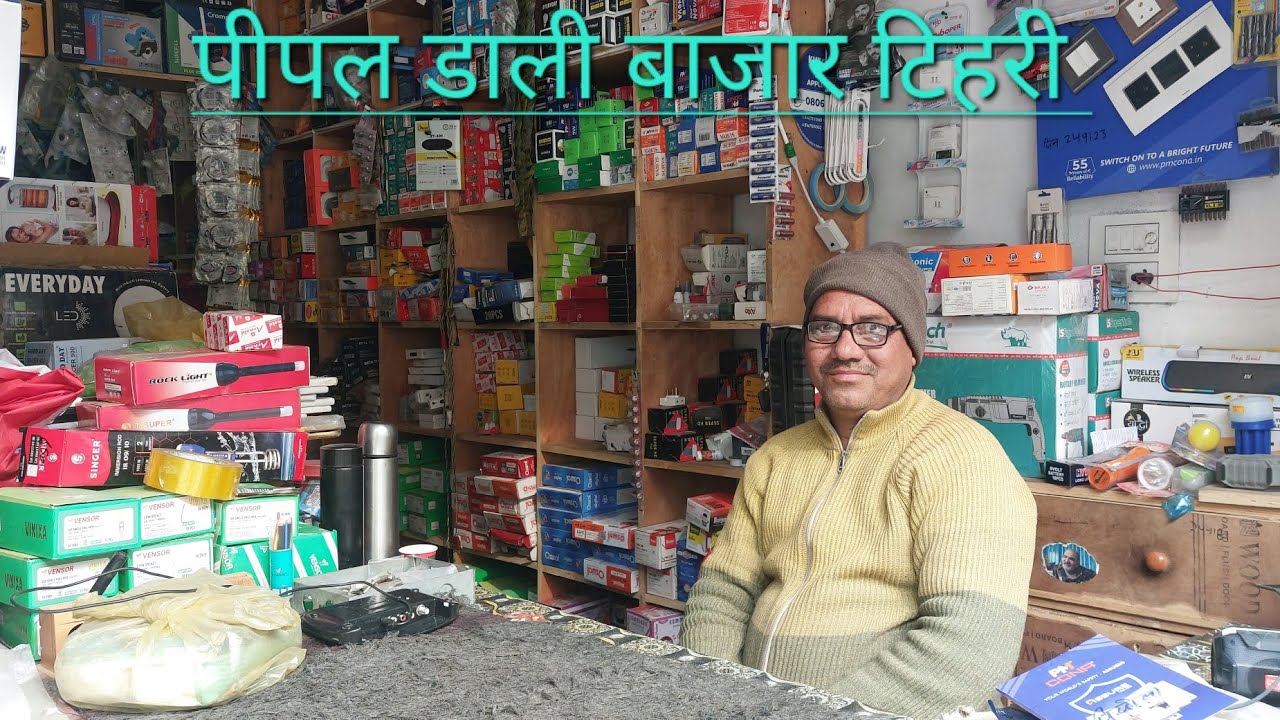 पीपल डाली बाजार ✨| Pipal Dali bazar | टिहरी गढ़वाल उत्तराखंड 🏔️