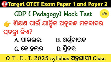 OTET 2025 CDP SELECTED QUESTIONS । CDP MOCK TEST 1