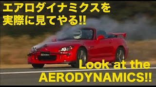 エアロダイナミクスを体感せよ!!【Best MOTORing】2008