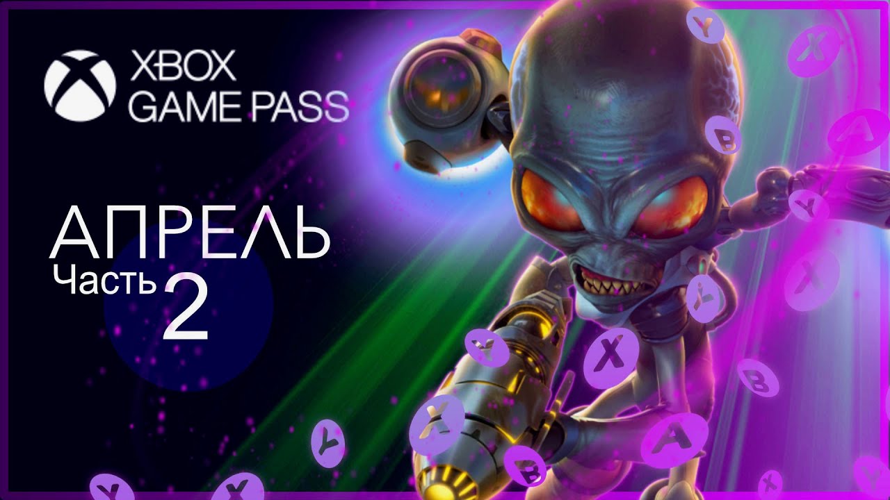 Game pass апрель. Xbox game Pass. Xbox Live бесплатные игры 2021. Xbox game Pass Ultimate. Second Extinction.