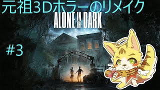 アプデ後の世界　Alone in the Dark　＃エルちゃんLive　ネタバレ注意