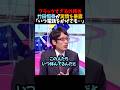 ㊗️400万再生！【竹田恒泰】ブラックすぎる外務省「いつ電話をかけても…」