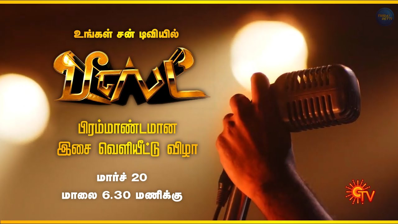 Beast Audio Launch Promo 1 | Sun TV | March 20